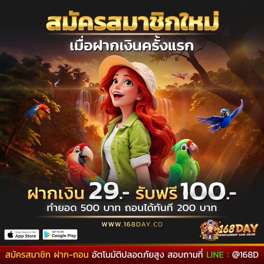 ฝาก10รับ100-ฝาก29รับ100