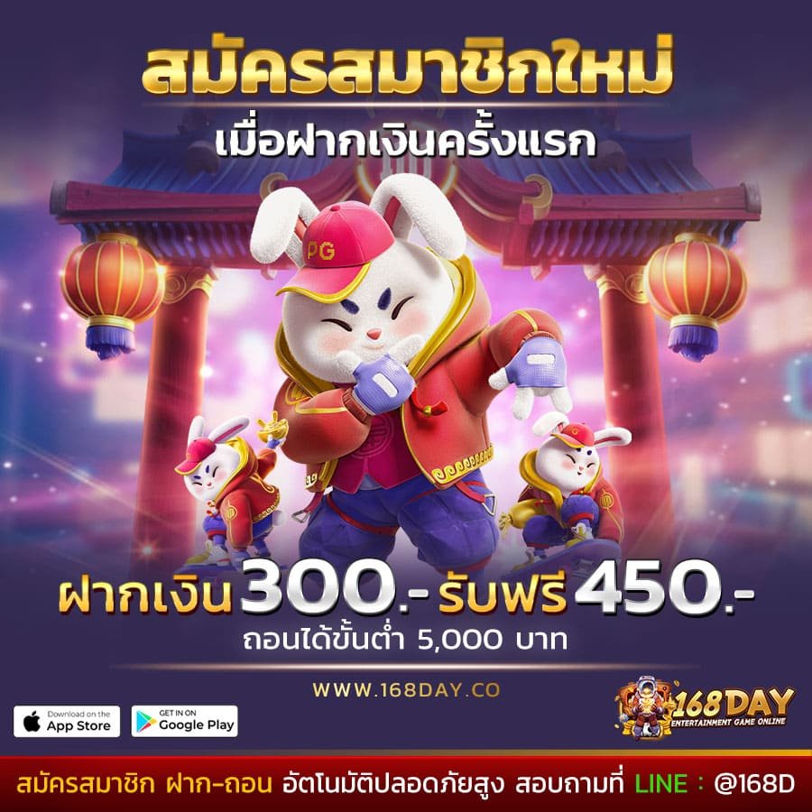 ฝาก10รับ100-ฝาก300รับ450